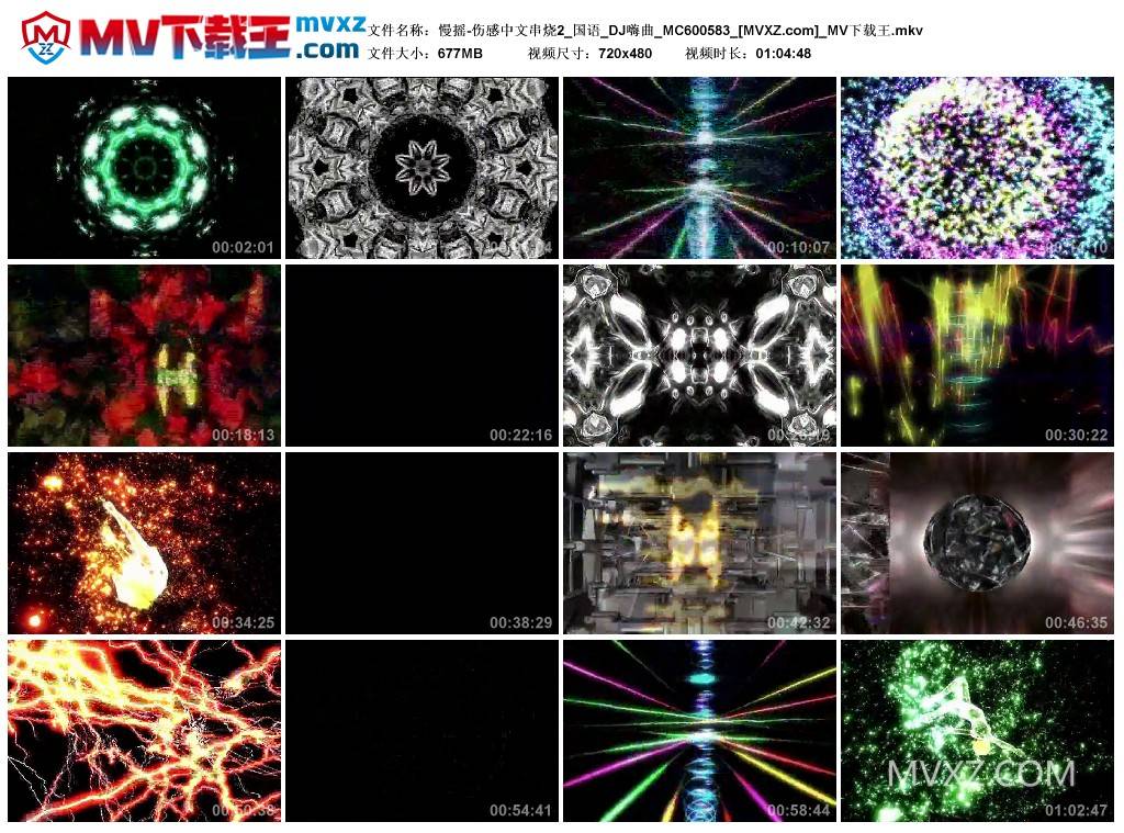 慢摇-伤感中文串烧2_国语_DJ嗨曲_MC600583